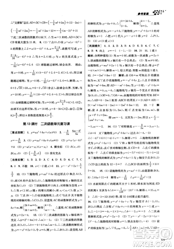 2018金三練課堂作業(yè)實驗提高訓練九年級上數(shù)學全國版答案
