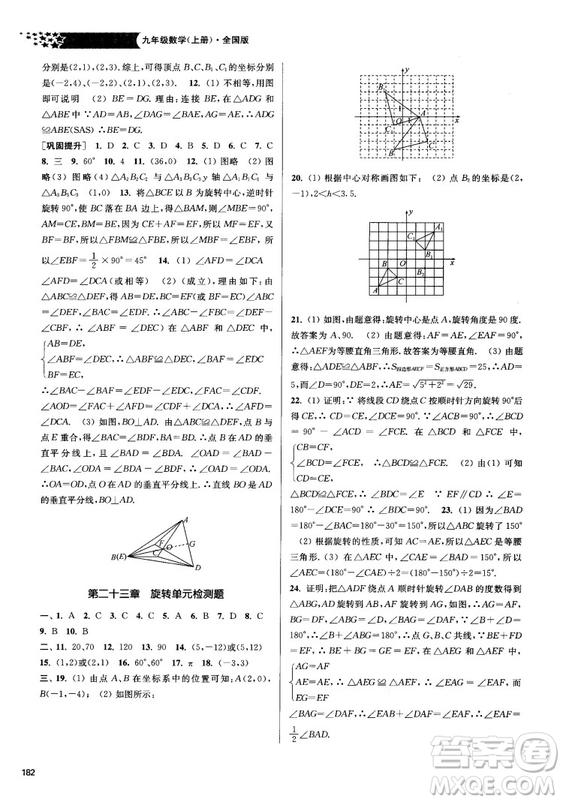 2018金三練課堂作業(yè)實驗提高訓練九年級上數(shù)學全國版答案