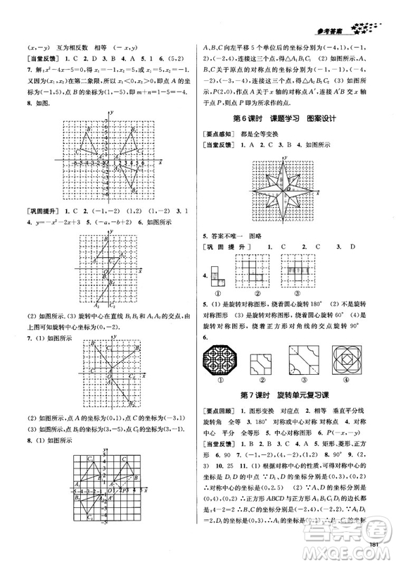 2018金三練課堂作業(yè)實驗提高訓練九年級上數(shù)學全國版答案