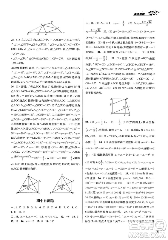 2018金三練課堂作業(yè)實驗提高訓練九年級上數(shù)學全國版答案