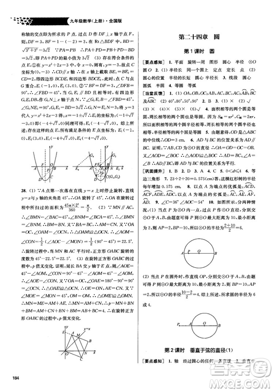 2018金三練課堂作業(yè)實驗提高訓練九年級上數(shù)學全國版答案