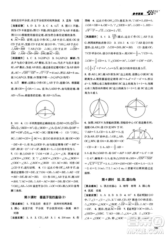 2018金三練課堂作業(yè)實驗提高訓練九年級上數(shù)學全國版答案