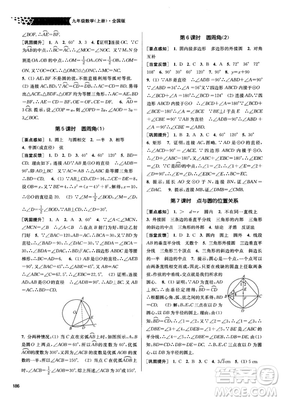2018金三練課堂作業(yè)實驗提高訓練九年級上數(shù)學全國版答案