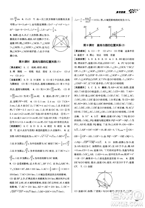 2018金三練課堂作業(yè)實驗提高訓練九年級上數(shù)學全國版答案