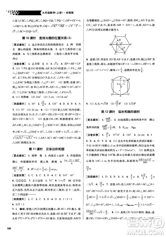 2018金三練課堂作業(yè)實驗提高訓練九年級上數(shù)學全國版答案