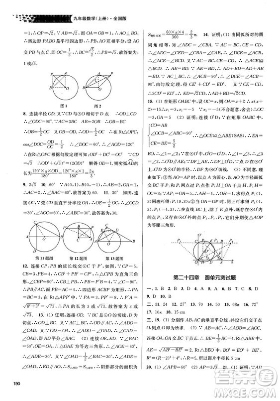 2018金三練課堂作業(yè)實驗提高訓練九年級上數(shù)學全國版答案