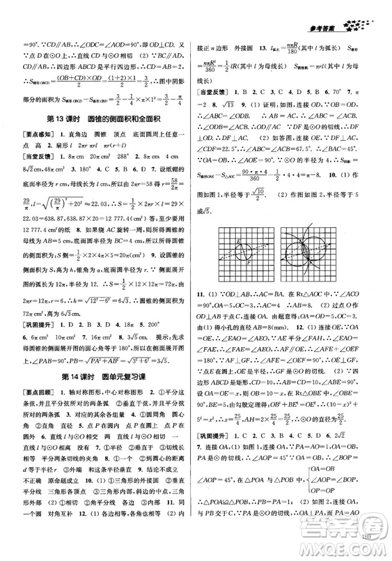 2018金三練課堂作業(yè)實驗提高訓練九年級上數(shù)學全國版答案