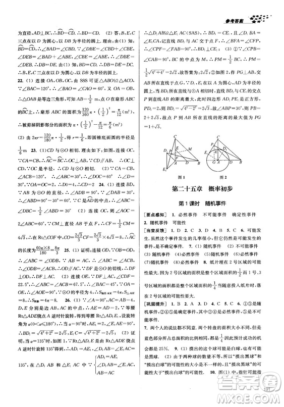 2018金三練課堂作業(yè)實驗提高訓練九年級上數(shù)學全國版答案