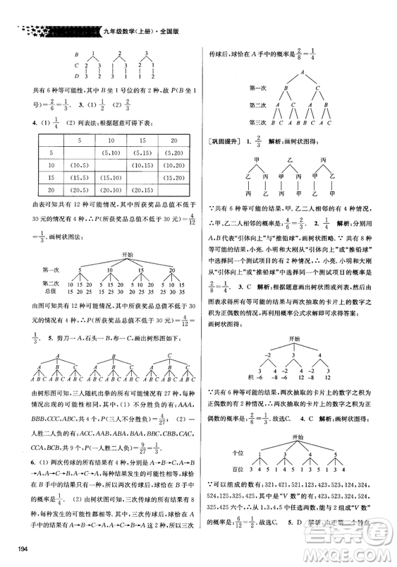 2018金三練課堂作業(yè)實驗提高訓練九年級上數(shù)學全國版答案