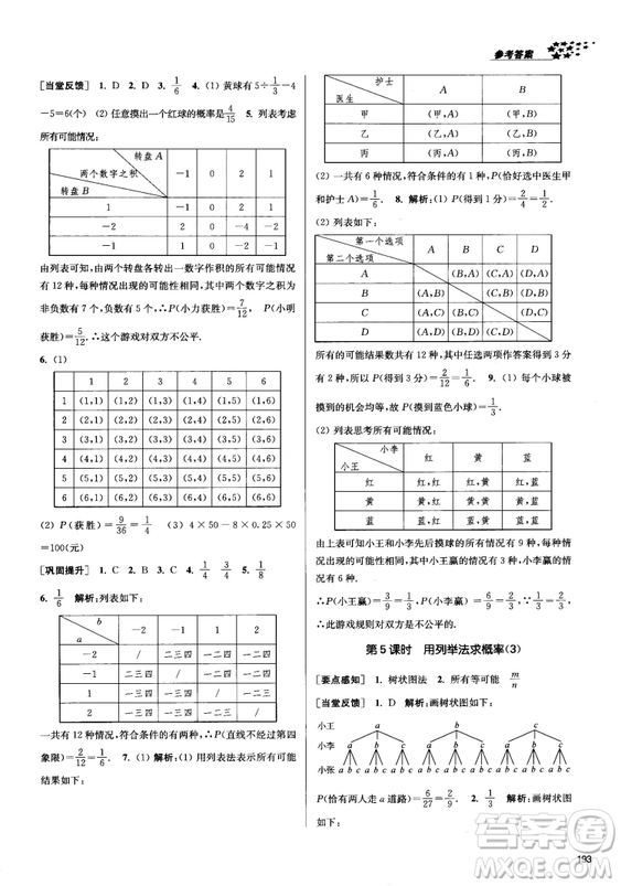 2018金三練課堂作業(yè)實驗提高訓練九年級上數(shù)學全國版答案