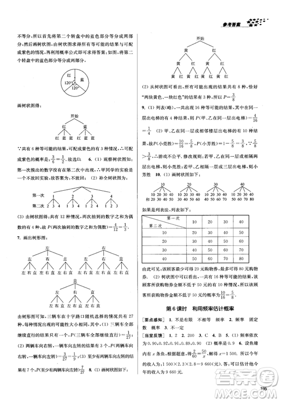 2018金三練課堂作業(yè)實驗提高訓練九年級上數(shù)學全國版答案