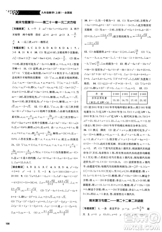 2018金三練課堂作業(yè)實驗提高訓練九年級上數(shù)學全國版答案