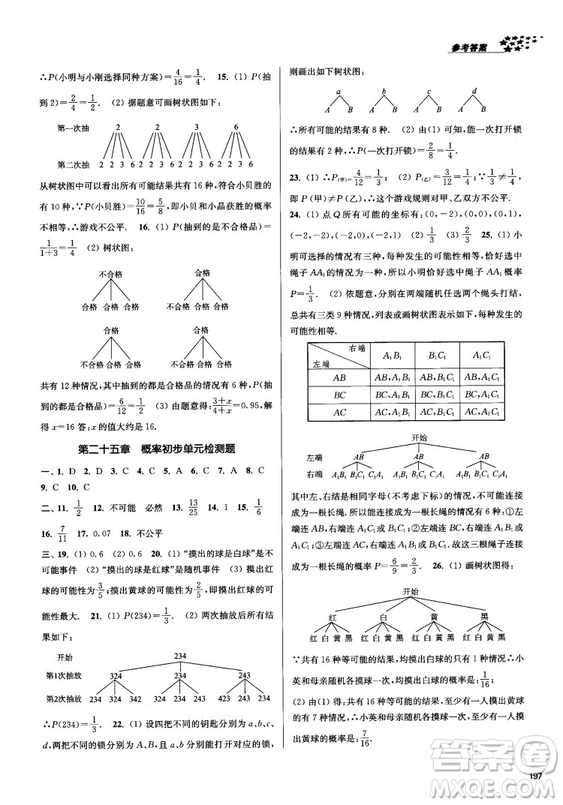 2018金三練課堂作業(yè)實驗提高訓練九年級上數(shù)學全國版答案