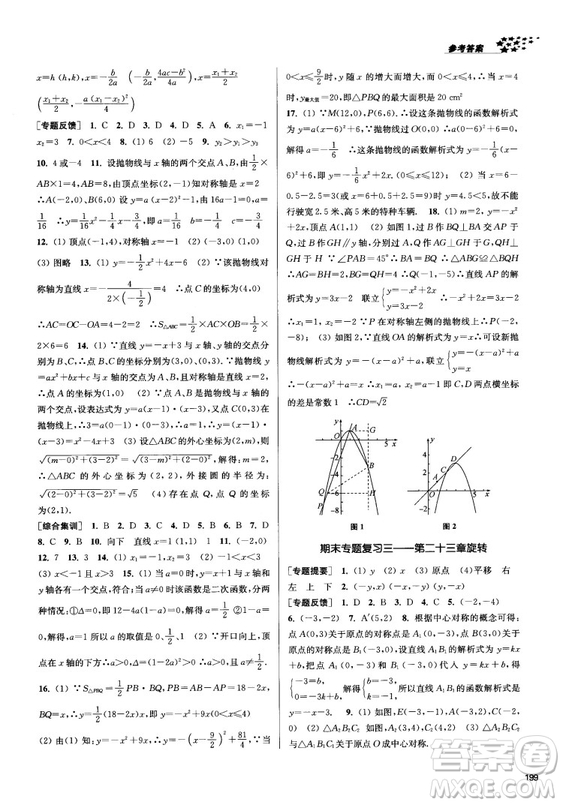 2018金三練課堂作業(yè)實驗提高訓練九年級上數(shù)學全國版答案