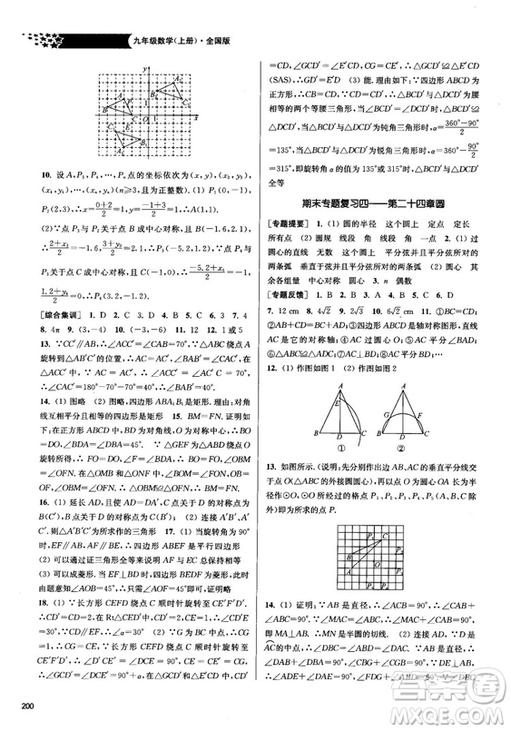 2018金三練課堂作業(yè)實驗提高訓練九年級上數(shù)學全國版答案