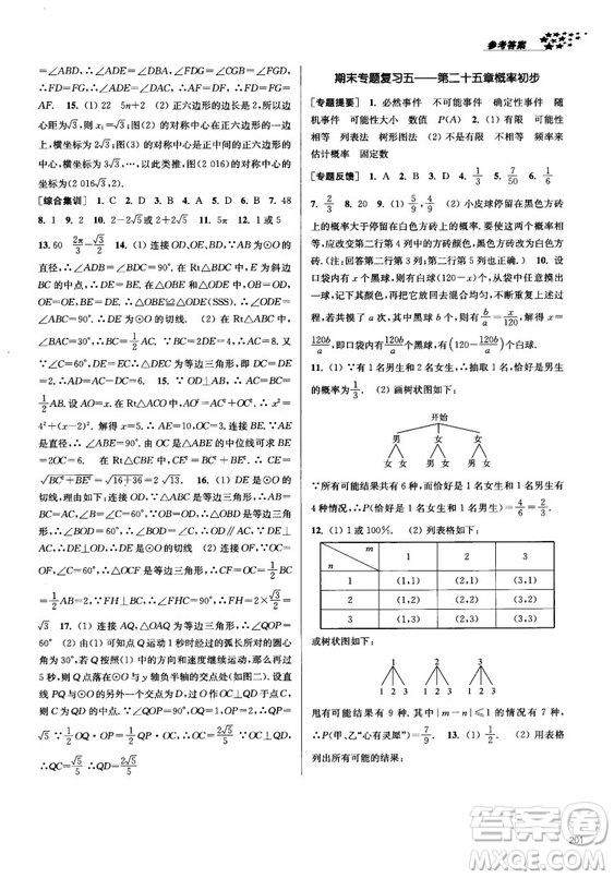 2018金三練課堂作業(yè)實驗提高訓練九年級上數(shù)學全國版答案