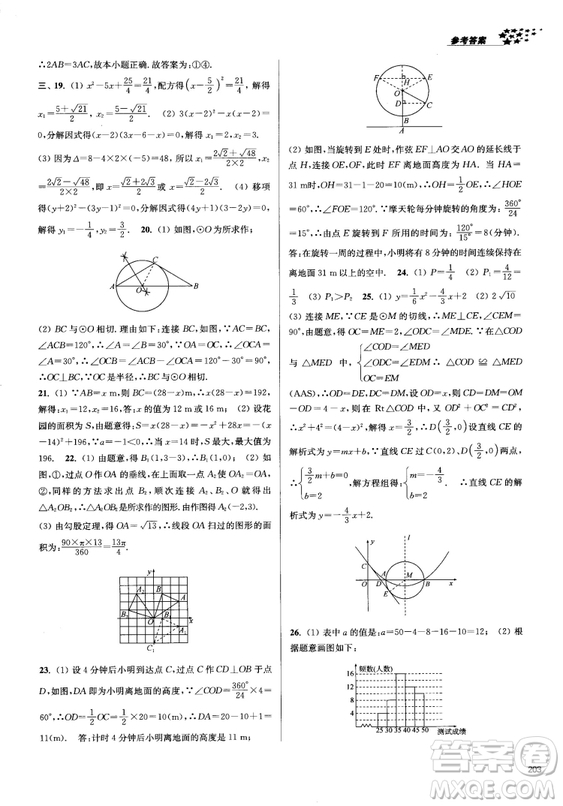 2018金三練課堂作業(yè)實驗提高訓練九年級上數(shù)學全國版答案