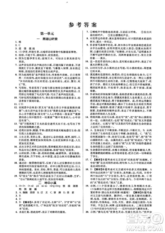 2018金三練課堂作業(yè)實(shí)驗(yàn)提高訓(xùn)練九年級(jí)語文上江蘇版答案