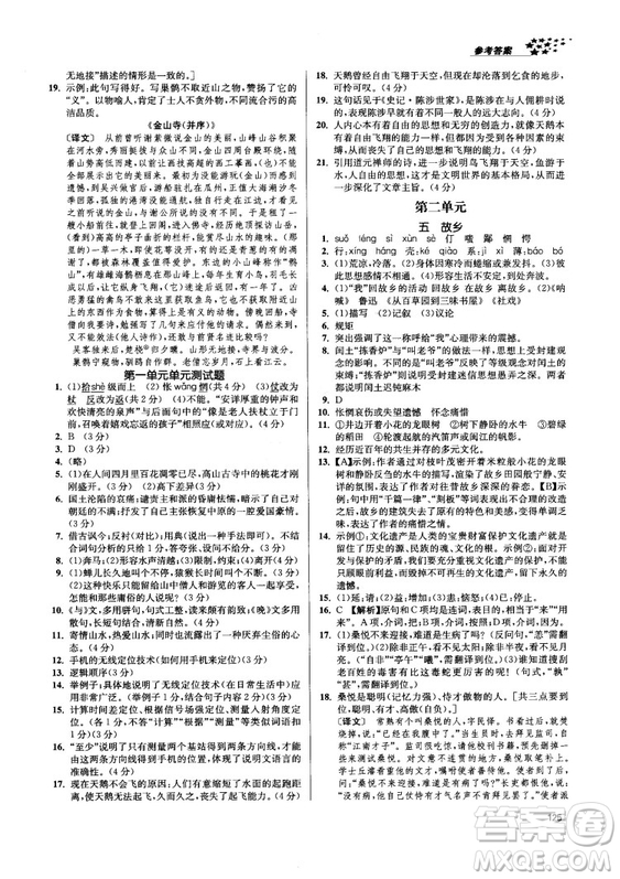 2018金三練課堂作業(yè)實(shí)驗(yàn)提高訓(xùn)練九年級(jí)語文上江蘇版答案