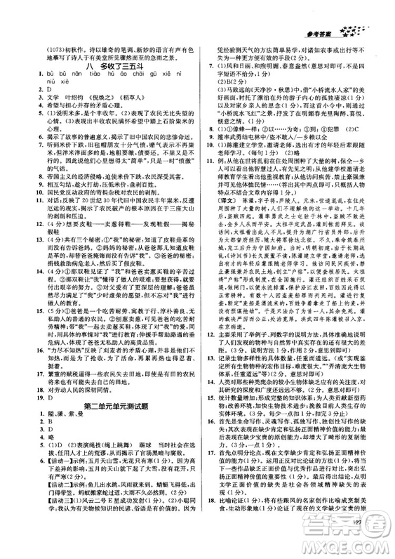 2018金三練課堂作業(yè)實(shí)驗(yàn)提高訓(xùn)練九年級(jí)語文上江蘇版答案