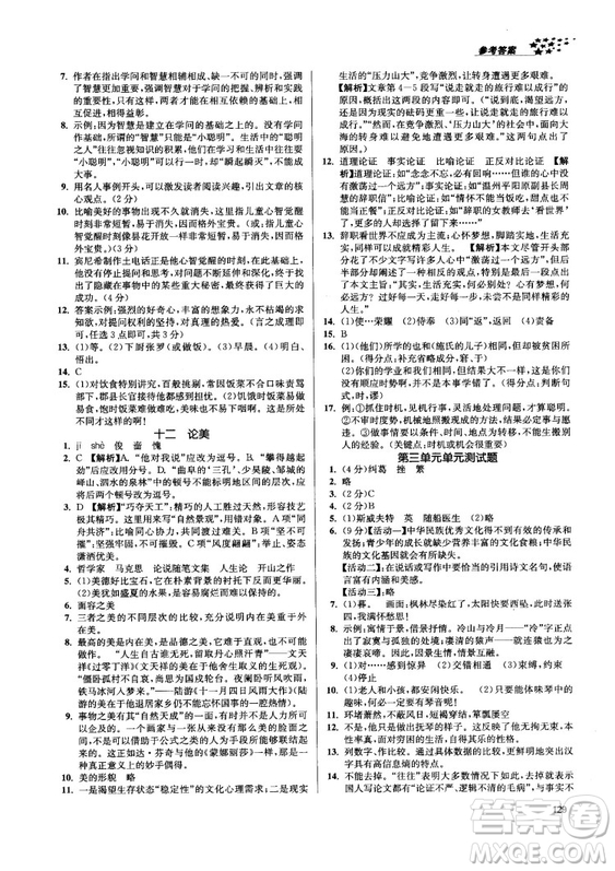 2018金三練課堂作業(yè)實(shí)驗(yàn)提高訓(xùn)練九年級(jí)語文上江蘇版答案