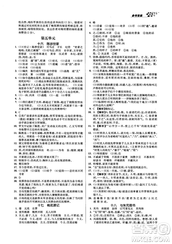 2018金三練課堂作業(yè)實(shí)驗(yàn)提高訓(xùn)練九年級(jí)語文上江蘇版答案