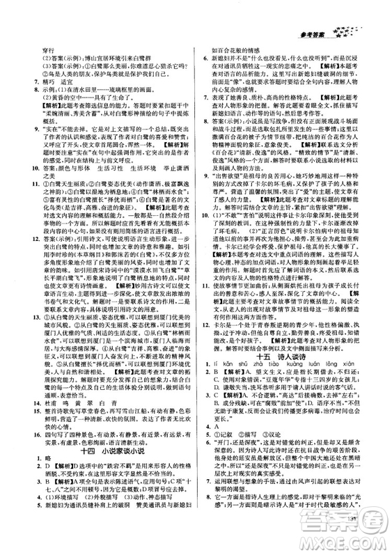 2018金三練課堂作業(yè)實(shí)驗(yàn)提高訓(xùn)練九年級(jí)語文上江蘇版答案