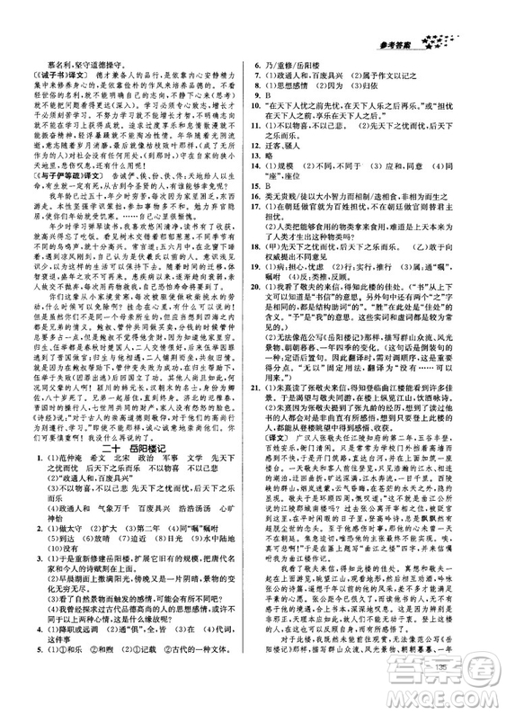 2018金三練課堂作業(yè)實(shí)驗(yàn)提高訓(xùn)練九年級(jí)語文上江蘇版答案