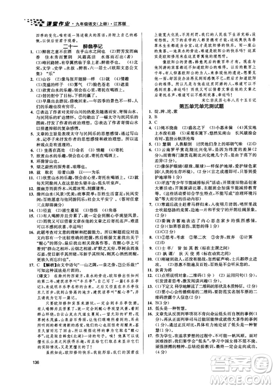 2018金三練課堂作業(yè)實(shí)驗(yàn)提高訓(xùn)練九年級(jí)語文上江蘇版答案