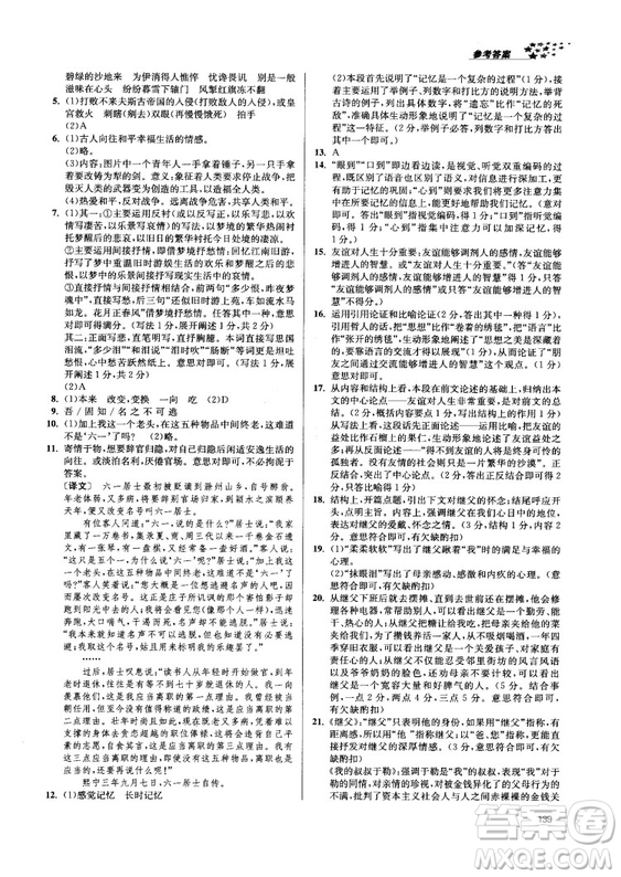 2018金三練課堂作業(yè)實(shí)驗(yàn)提高訓(xùn)練九年級(jí)語文上江蘇版答案