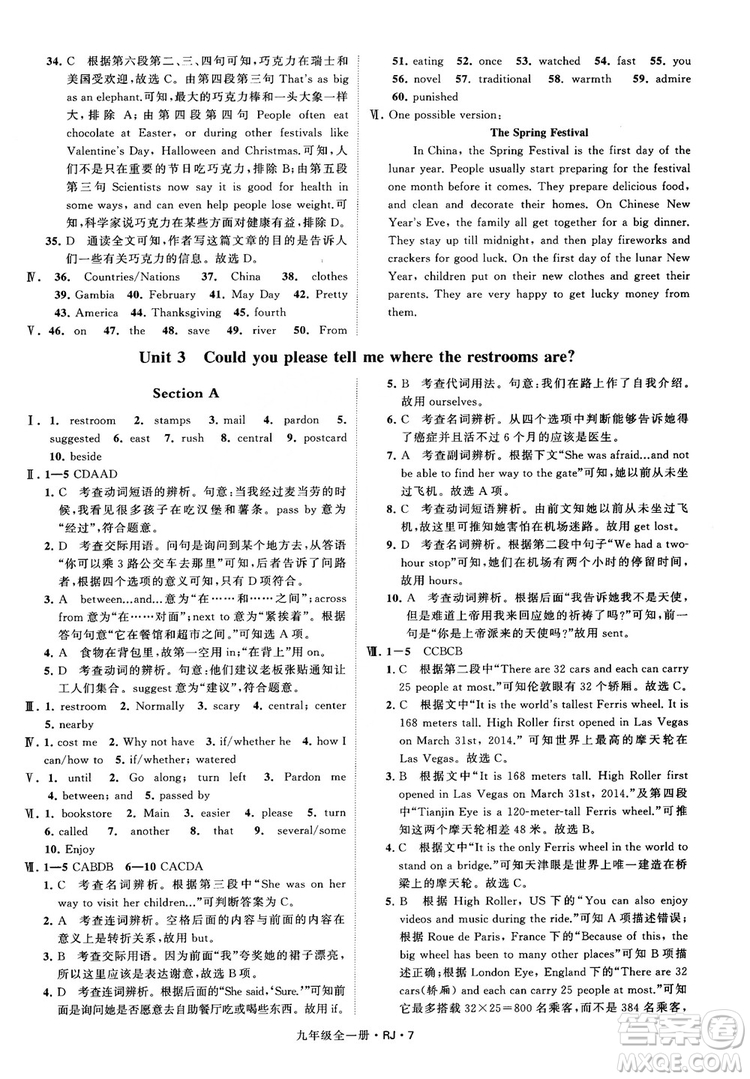 2019經(jīng)綸學(xué)典學(xué)霸題中題九年級英語全一冊RJ人教版參考答案 