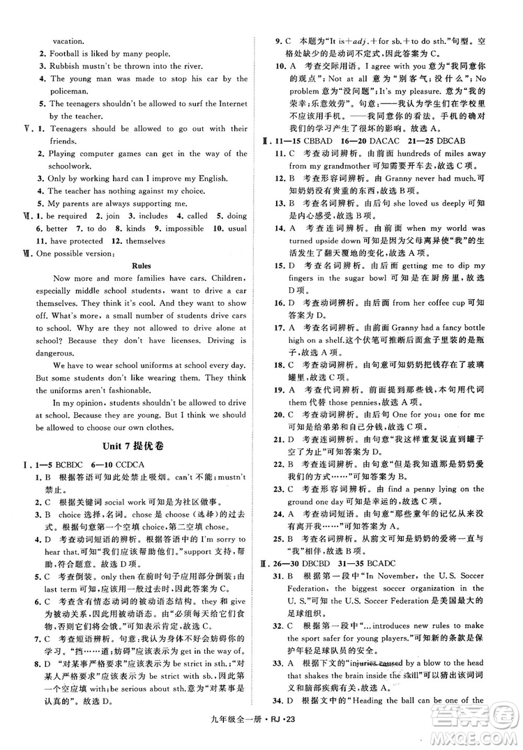 2019經(jīng)綸學(xué)典學(xué)霸題中題九年級英語全一冊RJ人教版參考答案 