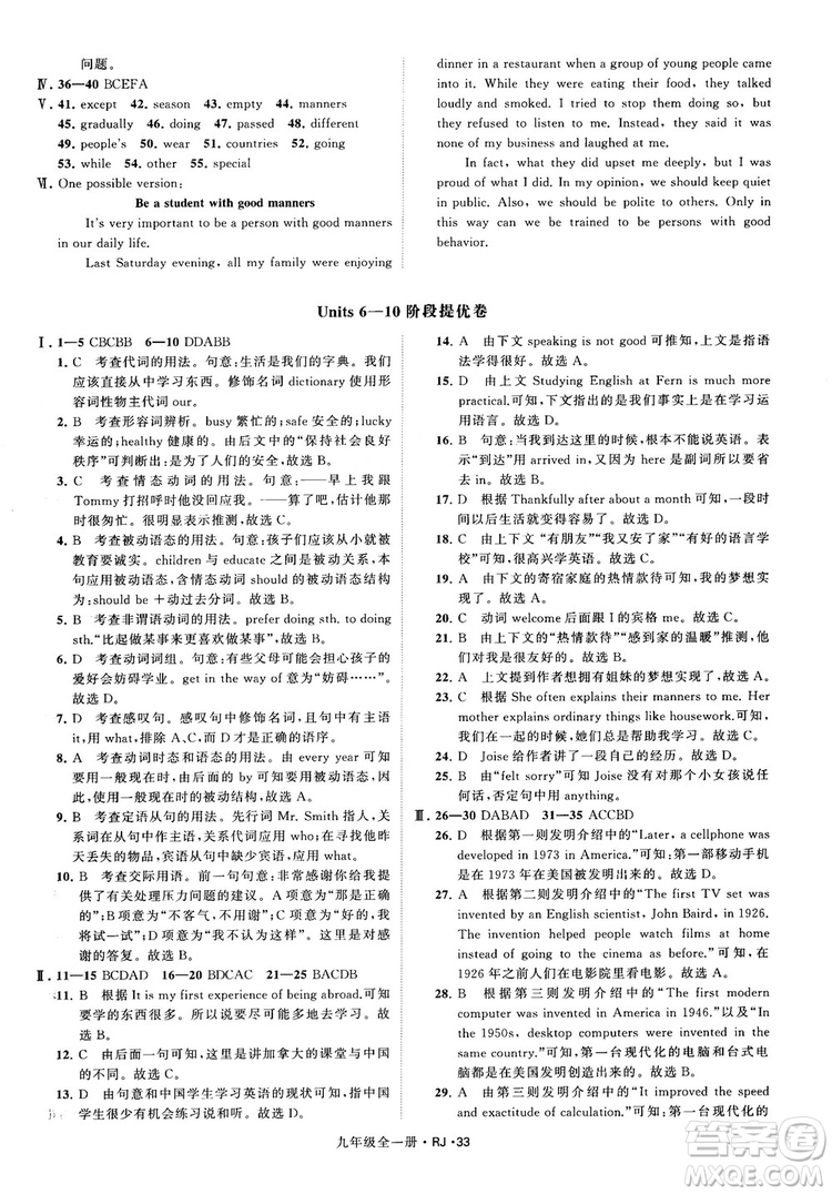 2019經(jīng)綸學(xué)典學(xué)霸題中題九年級英語全一冊RJ人教版參考答案 