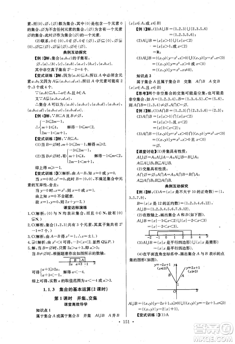 2018年長江全能學案數(shù)學必修1參考答案