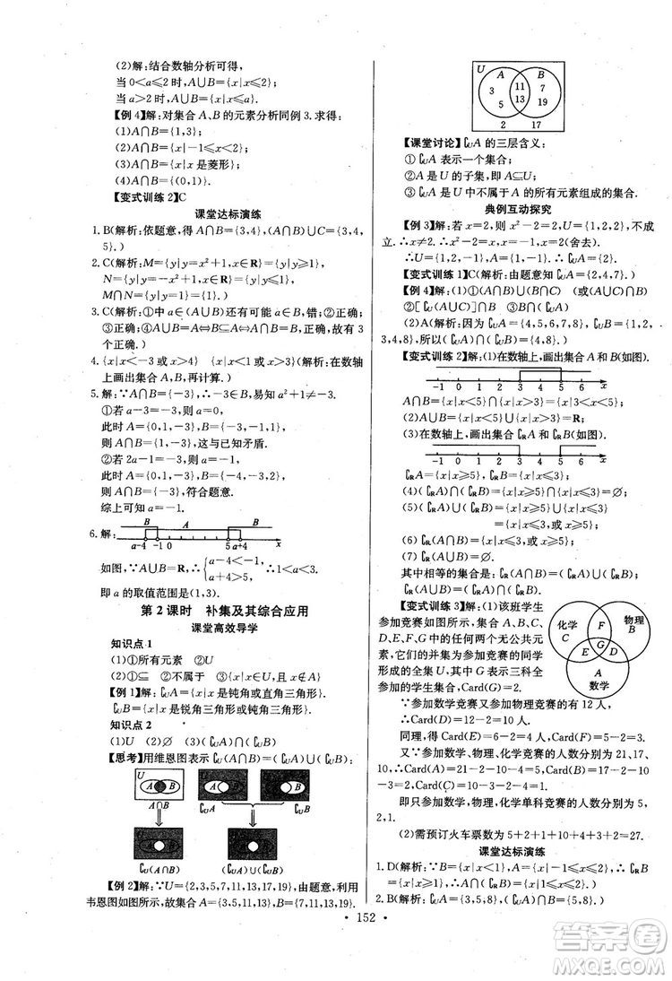 2018年長江全能學案數(shù)學必修1參考答案