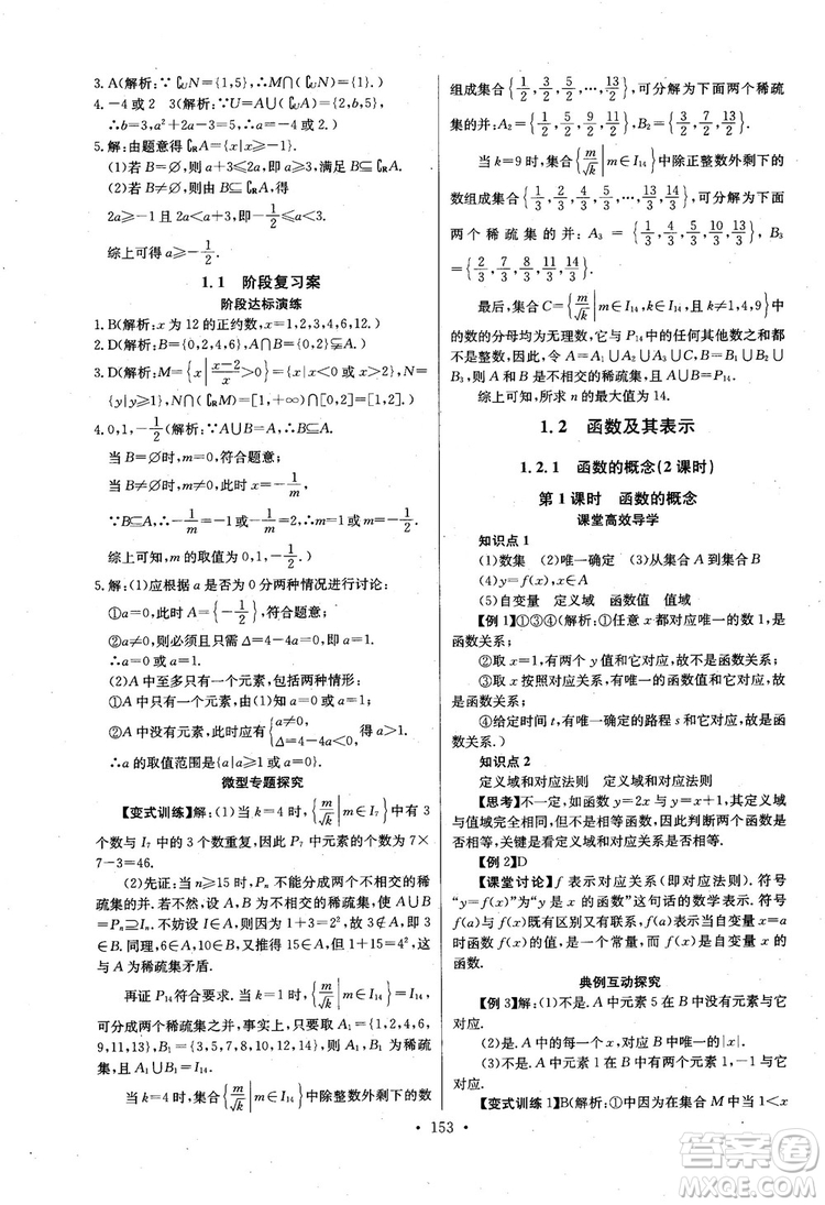 2018年長江全能學案數(shù)學必修1參考答案