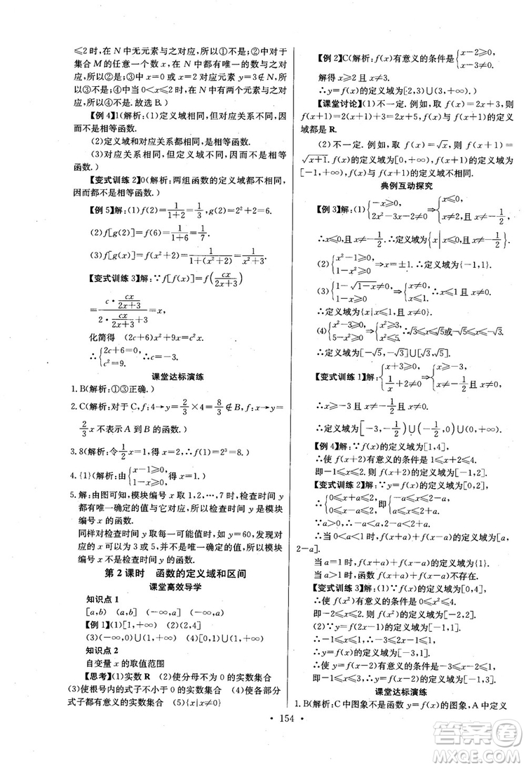 2018年長江全能學案數(shù)學必修1參考答案