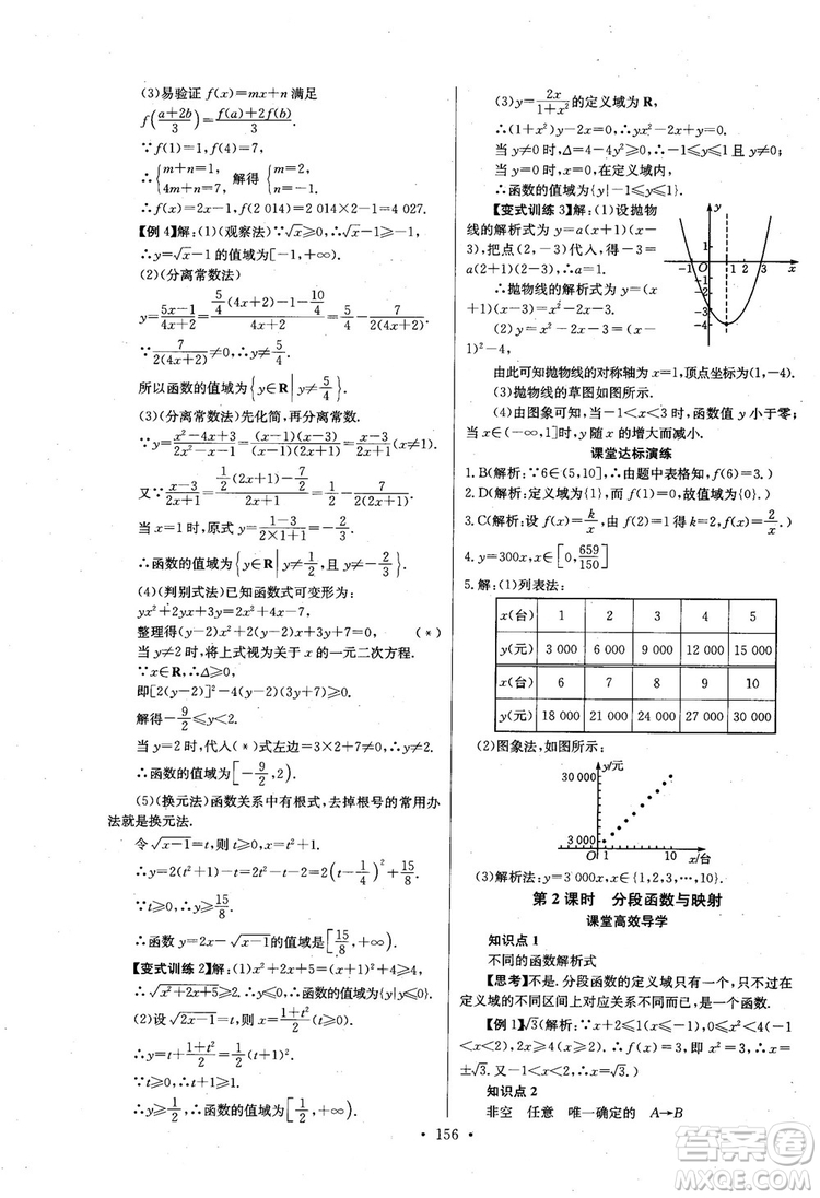 2018年長江全能學案數(shù)學必修1參考答案