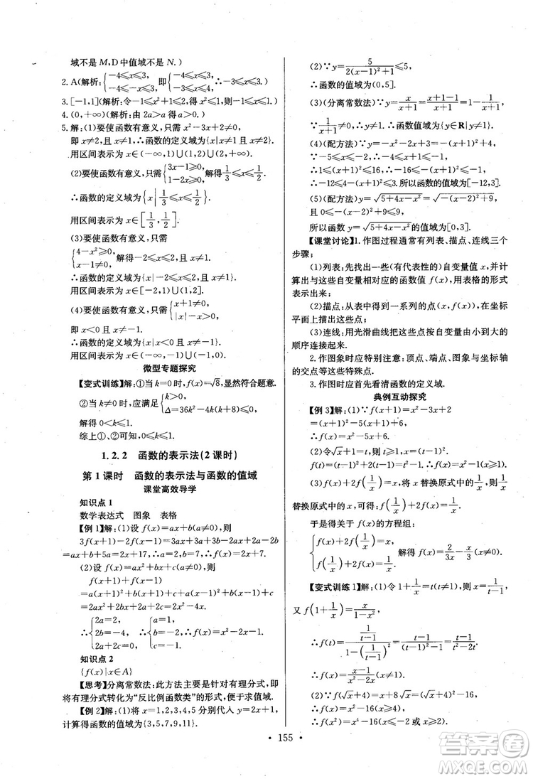 2018年長江全能學案數(shù)學必修1參考答案