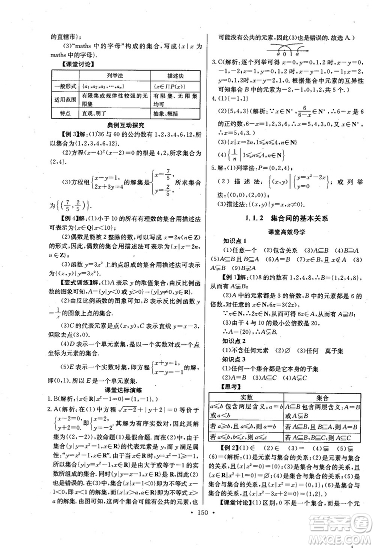 2018年長江全能學案數(shù)學必修1參考答案