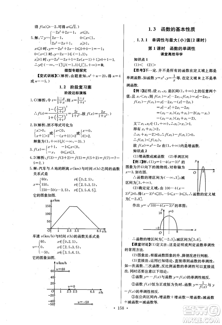 2018年長江全能學案數(shù)學必修1參考答案