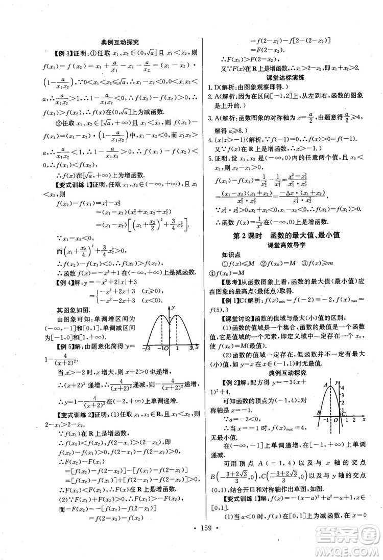 2018年長江全能學案數(shù)學必修1參考答案
