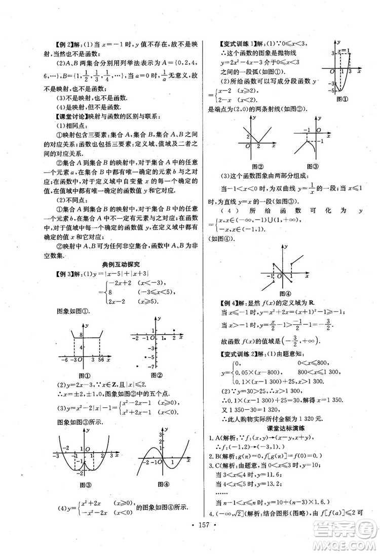2018年長江全能學案數(shù)學必修1參考答案