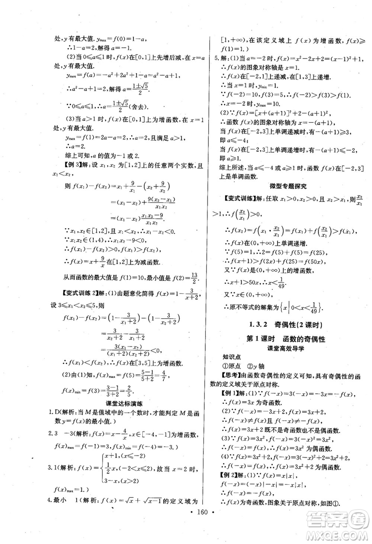 2018年長江全能學案數(shù)學必修1參考答案