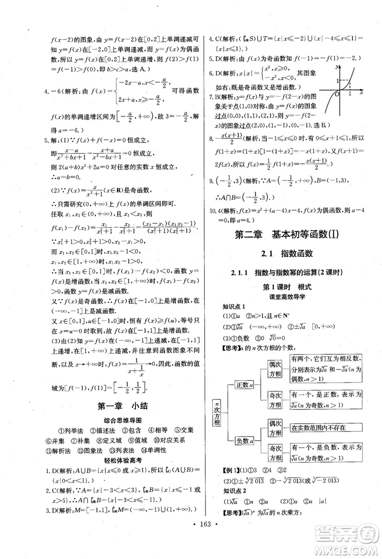 2018年長江全能學案數(shù)學必修1參考答案