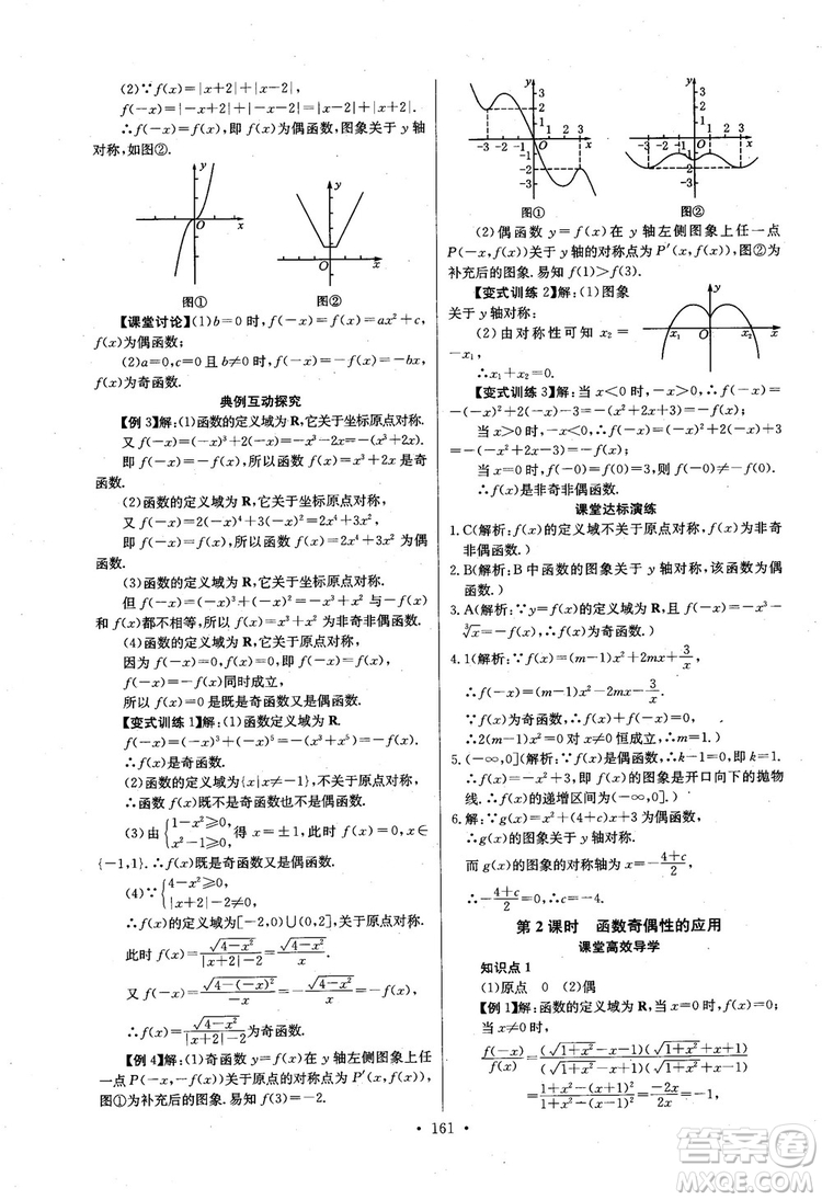 2018年長江全能學案數(shù)學必修1參考答案