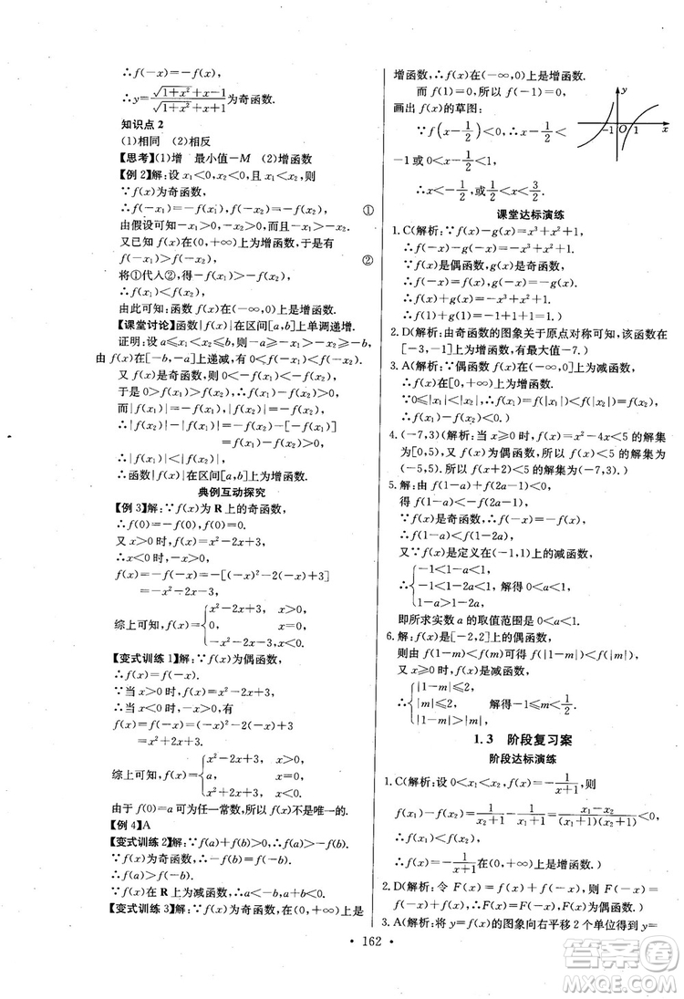 2018年長江全能學案數(shù)學必修1參考答案