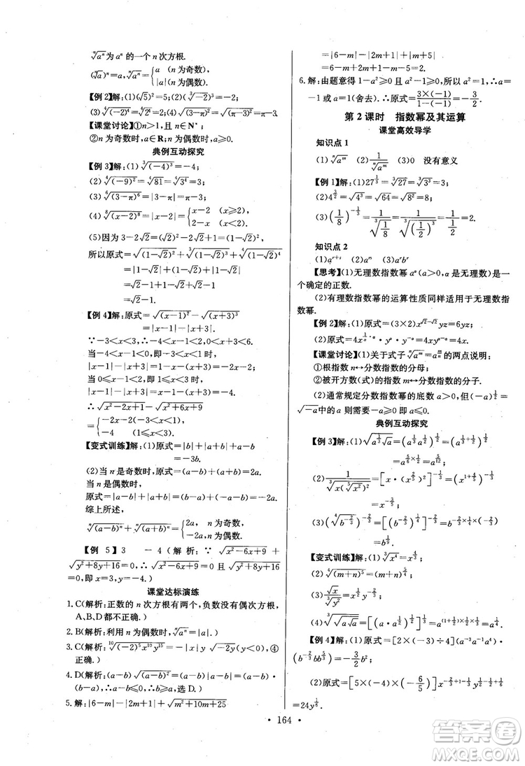 2018年長江全能學案數(shù)學必修1參考答案