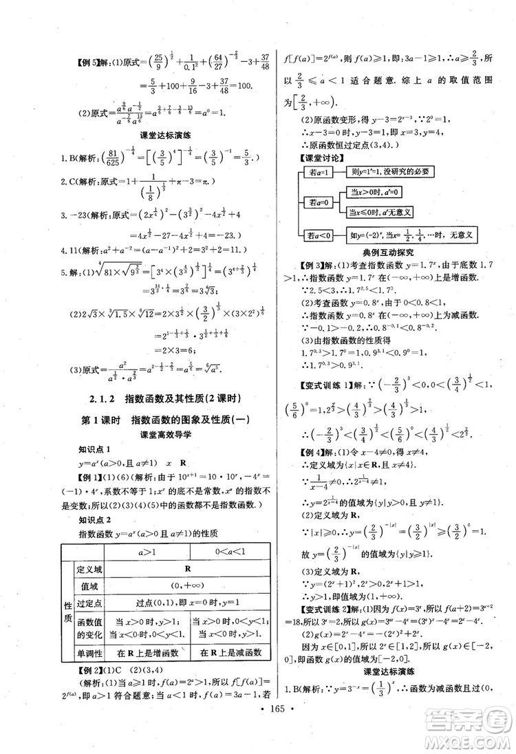 2018年長江全能學案數(shù)學必修1參考答案