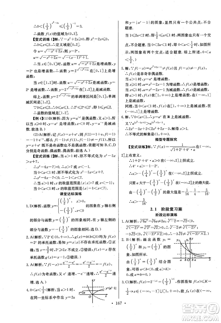 2018年長江全能學案數(shù)學必修1參考答案